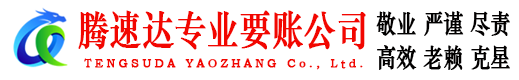 任城要债公司